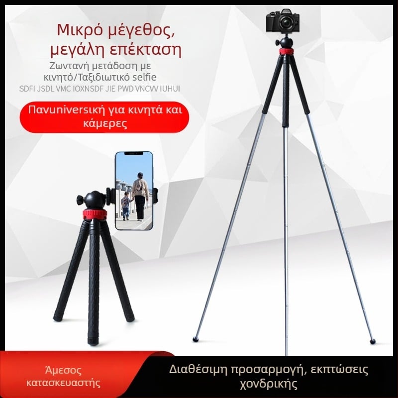 Τρίποδο με τηλεσκοπικό τρίγωνο στήριγμα από ανοξείδωτο ατσάλι, 8 τμήματα, κεφαλή με μπάλα, φορτίο 2–5 kg, μοντέλο SC22712, μάρκα Shucheng