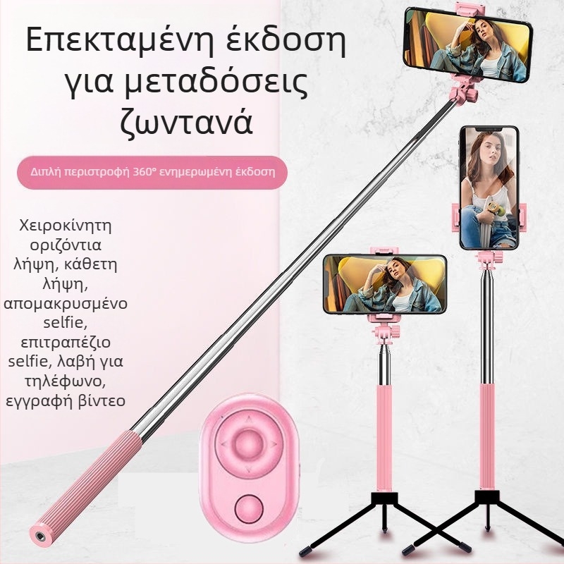 Selfie Stick με Περιστροφή 360° και Τρίποδο, Ανοξείδωτο Ατσάλι, Συμβατό με Android Τηλέφωνο, Χωρίς Bluetooth