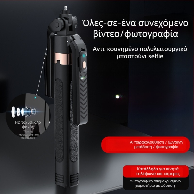 Τρίποδο με σύστημα παρακολούθησης προσώπων και Bluetooth selfie stick για εξωτερική ζωντανή μετάδοση (Υλικό: Κράμα; Απομακρυσμένος έλεγχος: Ναι; Αντι‑τρεμούλα: Ναι; Bluetooth: Ναι)