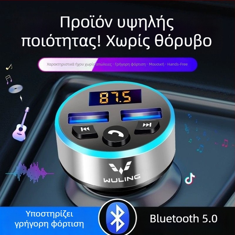 Αυτοκινητικό MP3 player με Bluetooth και φόρτιση για φορτηγά Wuling/Hongguang S730
