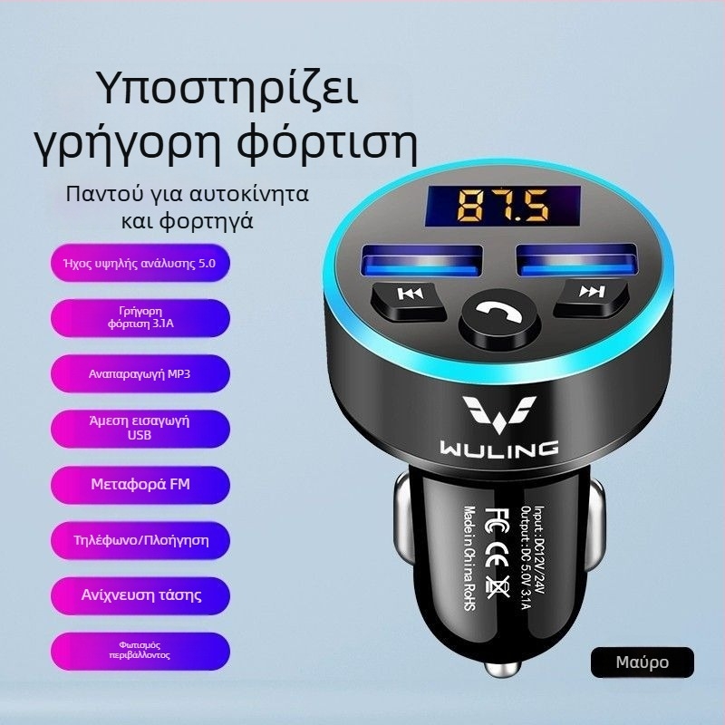 Αυτοκινητικό MP3 player με Bluetooth και φόρτιση για φορτηγά Wuling/Hongguang S730