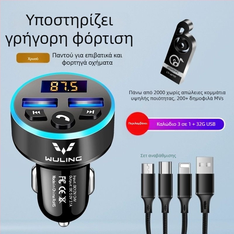Αυτοκινητικό MP3 player με Bluetooth και φόρτιση για φορτηγά Wuling/Hongguang S730