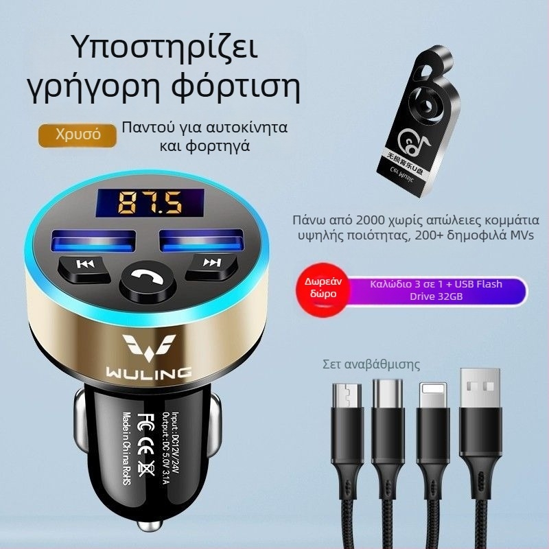 Αυτοκινητικό MP3 player με Bluetooth και φόρτιση για φορτηγά Wuling/Hongguang S730