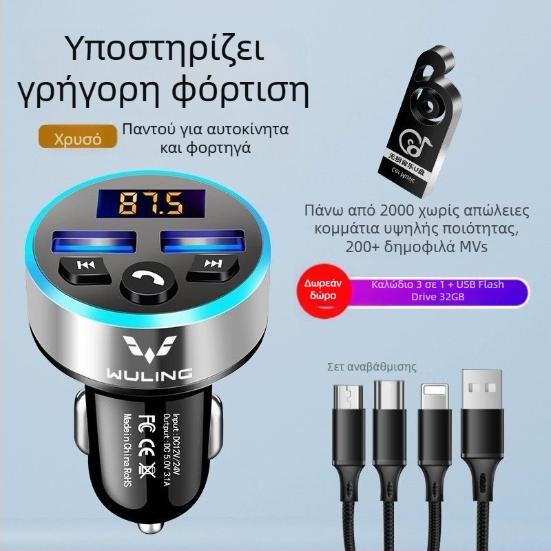 Αυτοκινητικό MP3 player με Bluetooth και φόρτιση για φορτηγά Wuling/Hongguang S730