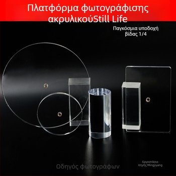 Ακρυλικός δίσκος για φωτογράφηση με στήριγμα φωτισμού