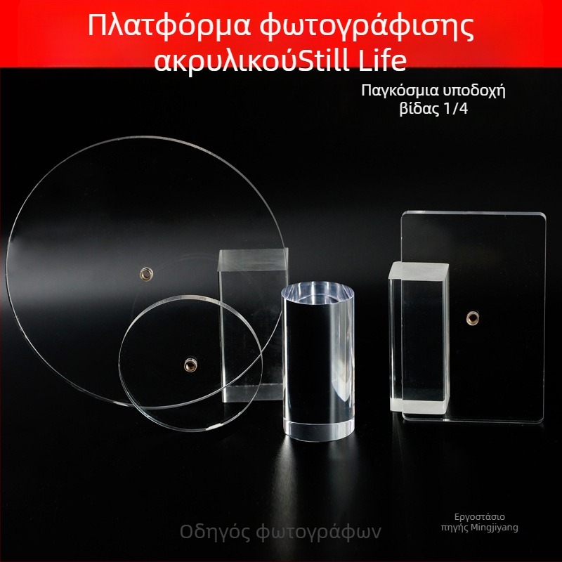 Ακρυλικός δίσκος για φωτογράφηση με στήριγμα φωτισμού
