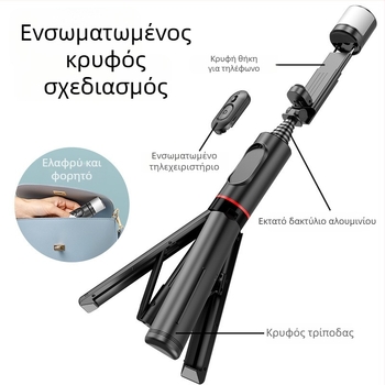 Τρίποδο για smartphone Q12S με Bluetooth selfie στήριγμα, περιστρεφόμενο φως, αλουμινένιο κράμα, τηλεχειριστήριο