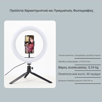 Σταθερή επιτραπέζια βάση για ζωντανές μεταδόσεις με LED δαχτυλίδι φως για μακιγιάζ και φωτογράφηση (LED, 5-12V, 5-30W, 3500K-6000K)