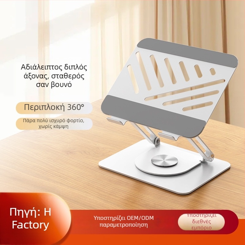 Z5 πτυσσόμενη βάση για φορητό υπολογιστή — 360° περιστρεφόμενη ανάβαση, κατάλληλη για gaming, ultrabooks και κανονικούς φορητούς; Υλικά: χάλυβας άνθρακα/κράμα αλουμινίου/σιλικόνη; Βάρος: 1,623 kg; Κυκλοφόρησε: 2023; Εγγύηση 1 έτους