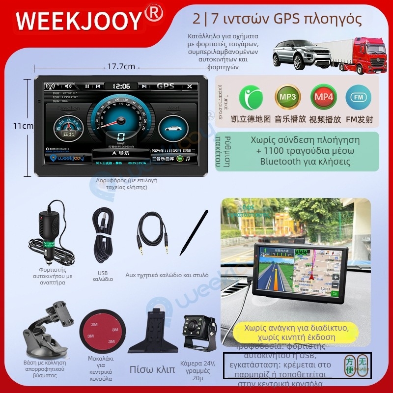 GPS πλοηγητής αυτοκινήτων All-in-One για αυτοκίνητο και φορτηγό, offline χάρτες Kailide, εισαγωγή με χειρόγραφο, φωνητική πλοήγηση, 3D χαρτογράφηση, WinCE OS