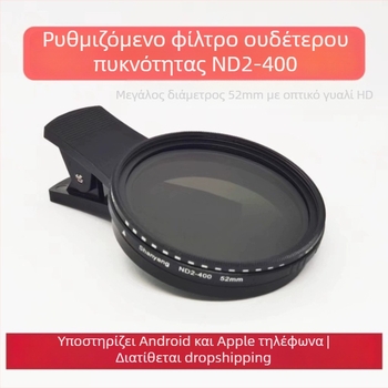 Ρυθμιζόμενο πολωτικό φίλτρο ND2-400 για κινητά τηλέφωνα και κάμερες