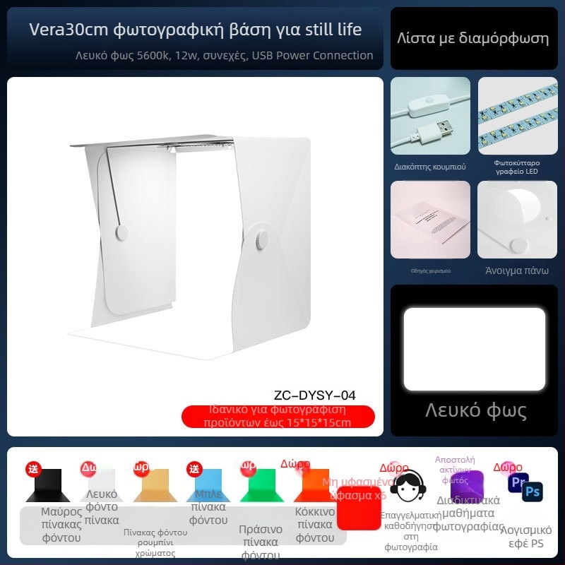 Μίνι φωτογραφικό στούντιο με LED φως, φιλικό προς το περιβάλλον PP φύλλο, μοντέλο Zc-dysy-04, 40×40×40 cm, 730 g