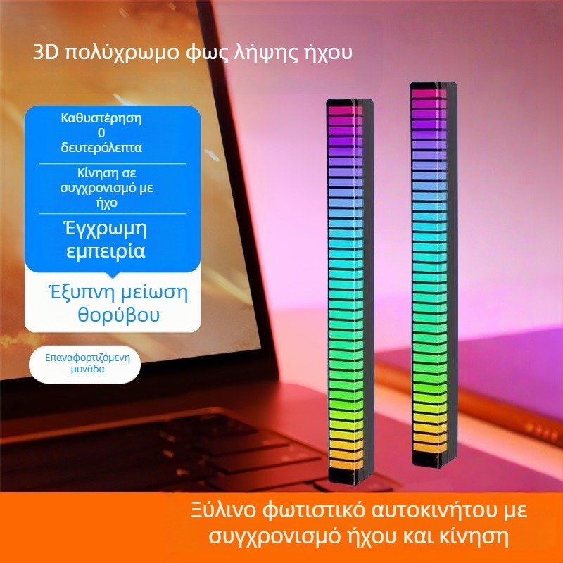 3D φωτιστικό LED εσωτερικού χώρου αυτοκινήτου με έλεγχο ήχου και ρυθμικό φωτισμό, μοντέло L026, εγκατάσταση με αυτοκόλλητες λωρίδες χωρίς ίχνη