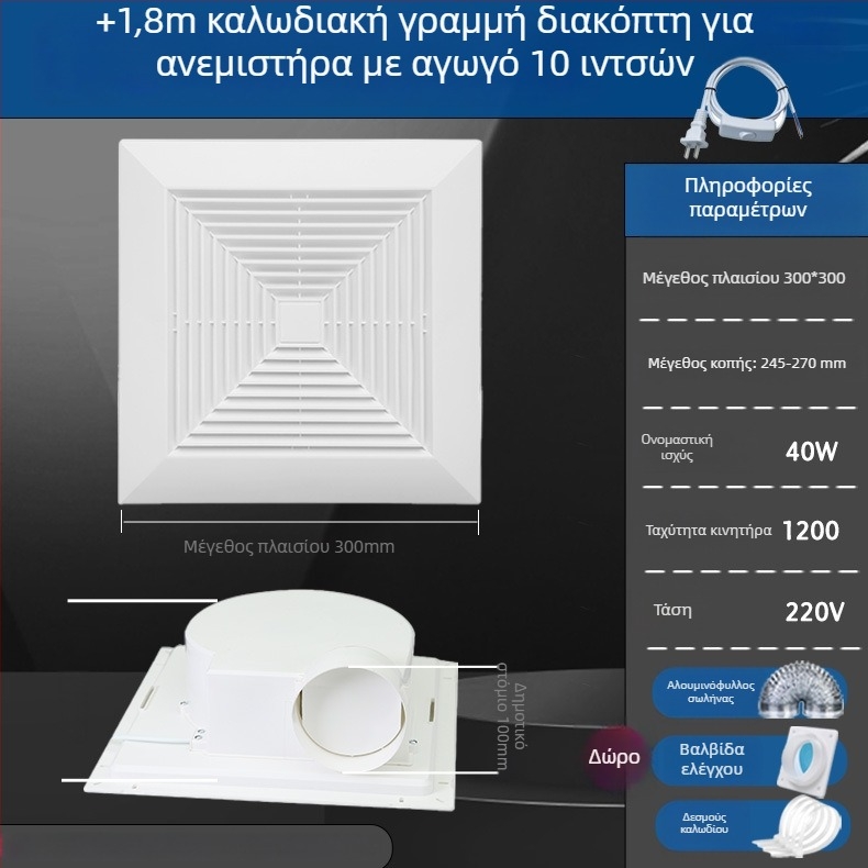 Αεριστήρας αγωγών για κουζίνα και μπάνιο, εγκατάσταση σε οροφή με ανάρτηση, 220V, 40W