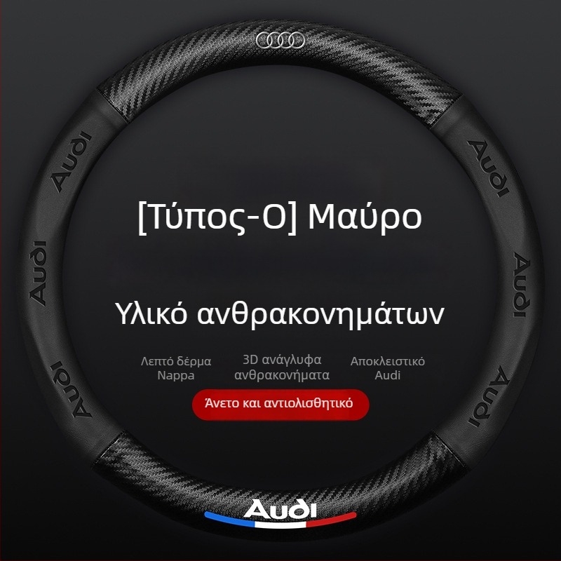 Κάλυμμα τιμονιού με εμφάνιση ανθρακονήματος, 3D ανάγλυφο λογότυπο, συνθετικό δέρμα, για συγκεκριμένα μοντέλα αυτοκινήτων