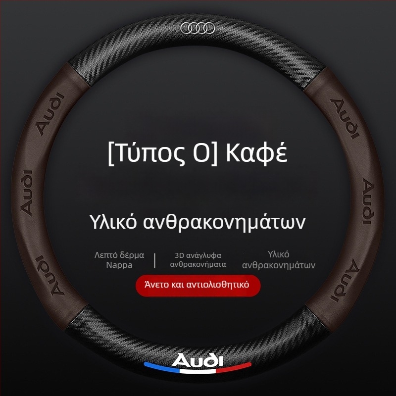 Κάλυμμα τιμονιού με εμφάνιση ανθρακονήματος, 3D ανάγλυφο λογότυπο, συνθετικό δέρμα, για συγκεκριμένα μοντέλα αυτοκινήτων