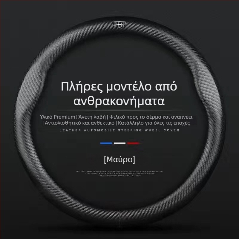 Κάλυμμα τιμονιού με εμφάνιση ανθρακονήματος, 3D ανάγλυφο λογότυπο, συνθετικό δέρμα, για συγκεκριμένα μοντέλα αυτοκινήτων