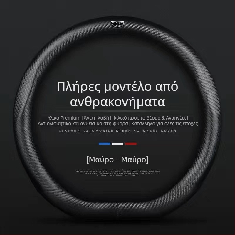 Κάλυμμα τιμονιού με εμφάνιση ανθρακονήματος, 3D ανάγλυφο λογότυπο, συνθετικό δέρμα, για συγκεκριμένα μοντέλα αυτοκινήτων