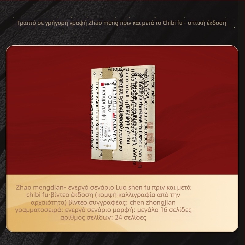 Αντίγραφο καλλιγραφίας Zhao Mengfu Xing Shu Luo Shen Fu — Μάρκα: Ten thousand volumes of China; Σειρά: Close copy of word cards for introductory enlargement; Εισαγωγή: Όχι; Άδεια πνευματικών δικαιωμάτων: Όχι