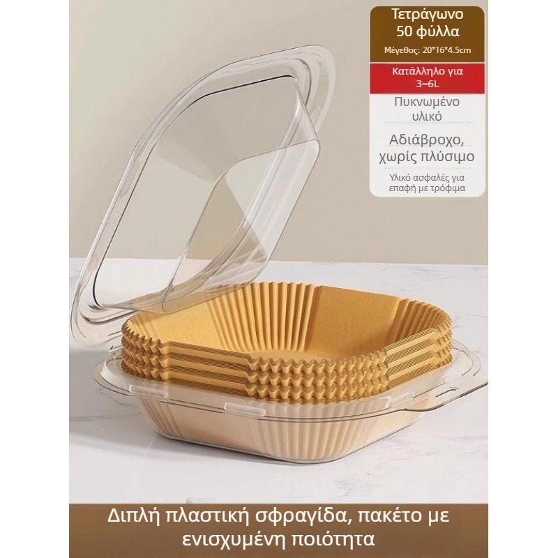 Χαρτί ψησίματος για φούρνο και φριτέζα αέρος – απορροφητικό λαδιού, επικάλυψη σιλικόνης, τετράγωνο φύλλο υψηλών θερμοκρασιών