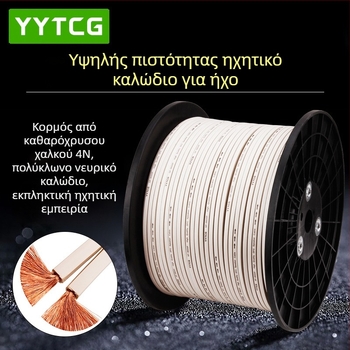 Καλώδιο Ηχείων YYTCG για ήχο/βίντεο – ROHS πιστοποιημένο