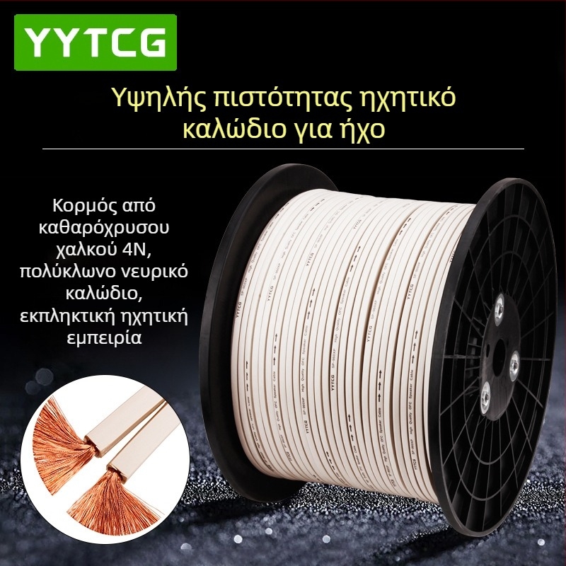 Καλώδιο Ηχείων YYTCG για ήχο/βίντεο – ROHS πιστοποιημένο