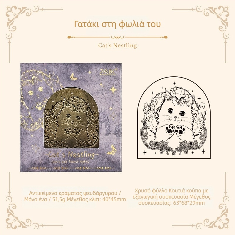 Joyful μεταλλικά κλιπ για ημερολόγιο χειρός με βίνταζ μοτίβο αστροφεγγιάς και νύχτα στο δάσος