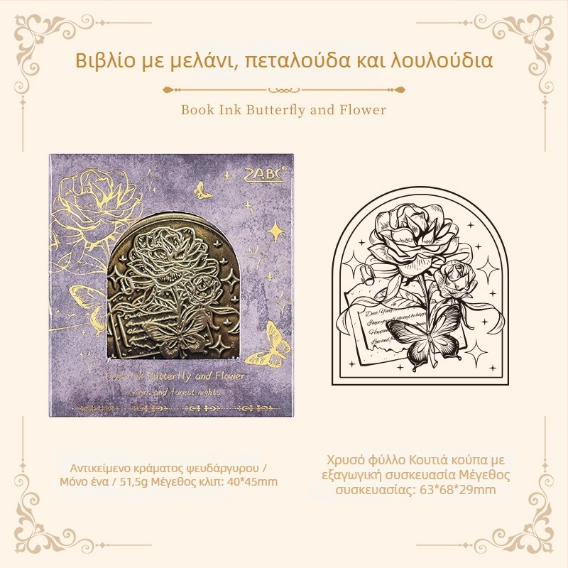 Joyful μεταλλικά κλιπ για ημερολόγιο χειρός με βίνταζ μοτίβο αστροφεγγιάς και νύχτα στο δάσος