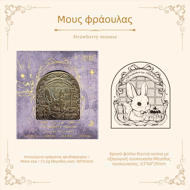 Joyful μεταλλικά κλιπ για ημερολόγιο χειρός με βίνταζ μοτίβο αστροφεγγιάς και νύχτα στο δάσος