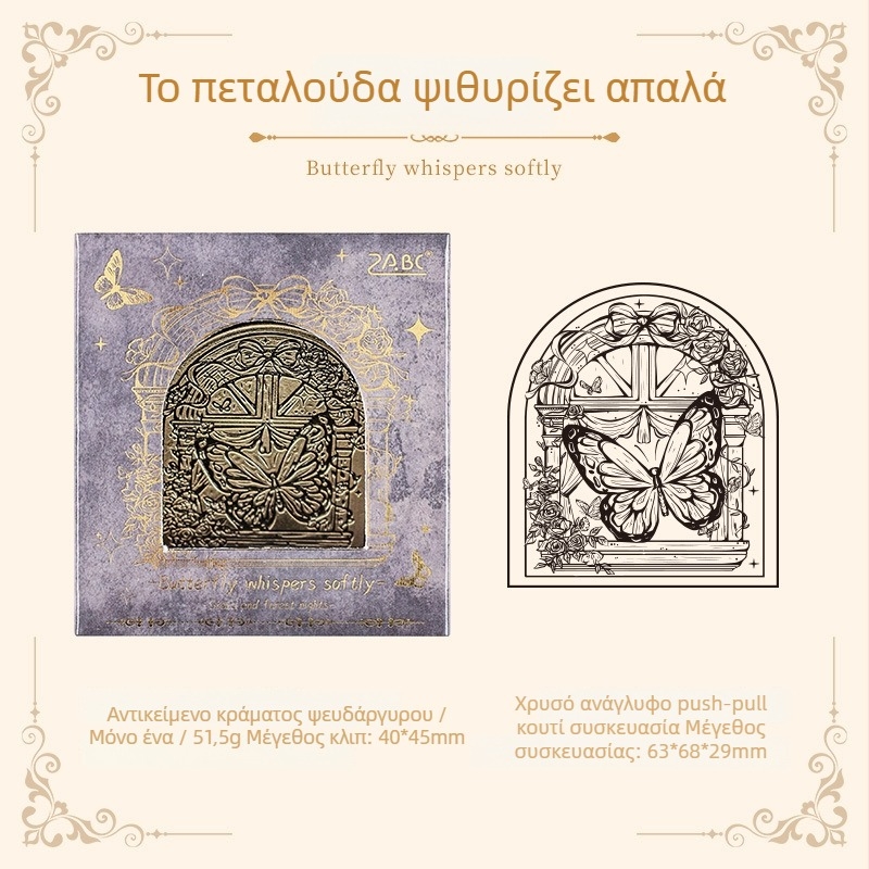 Joyful μεταλλικά κλιπ για ημερολόγιο χειρός με βίνταζ μοτίβο αστροφεγγιάς και νύχτα στο δάσος