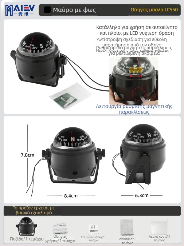 Maiev LC760 ναυτικό πυξίδιο με ρύθμιση της μαγνητικής απόκλισης, για χρήση επί πλοίου ή αυτοκινήτου