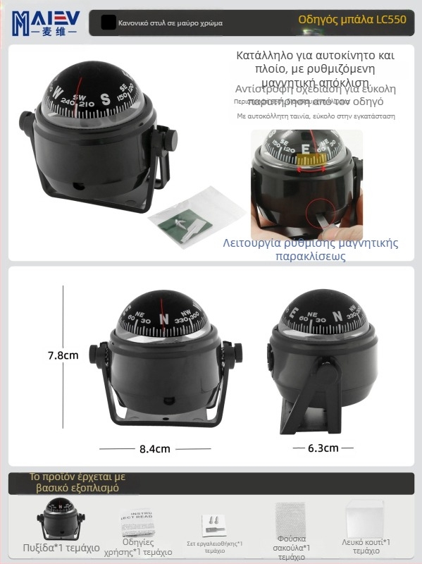 Maiev LC760 ναυτικό πυξίδιο με ρύθμιση της μαγνητικής απόκλισης, για χρήση επί πλοίου ή αυτοκινήτου