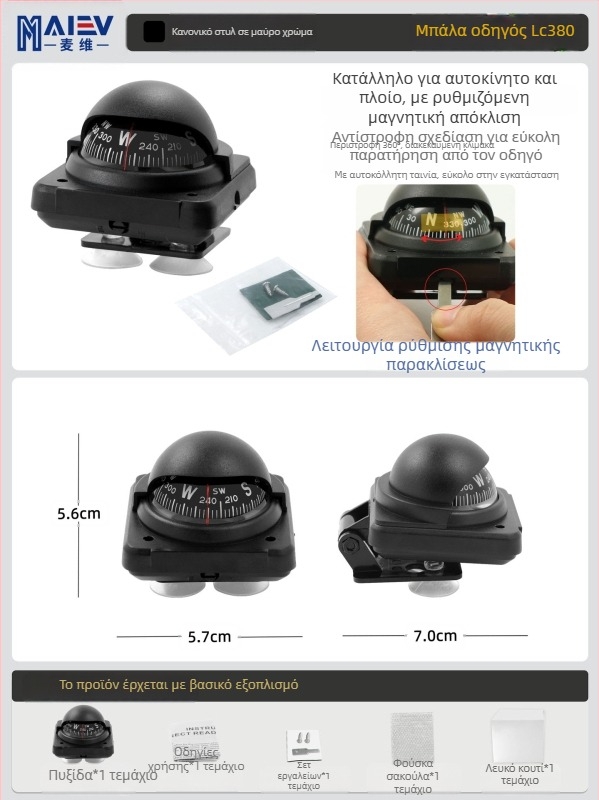 Maiev LC760 ναυτικό πυξίδιο με ρύθμιση της μαγνητικής απόκλισης, για χρήση επί πλοίου ή αυτοκινήτου
