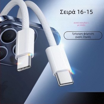 Πλεκτό καλώδιο USB-C γρήγορης φόρτισης για iPhone 15/16, PD30W