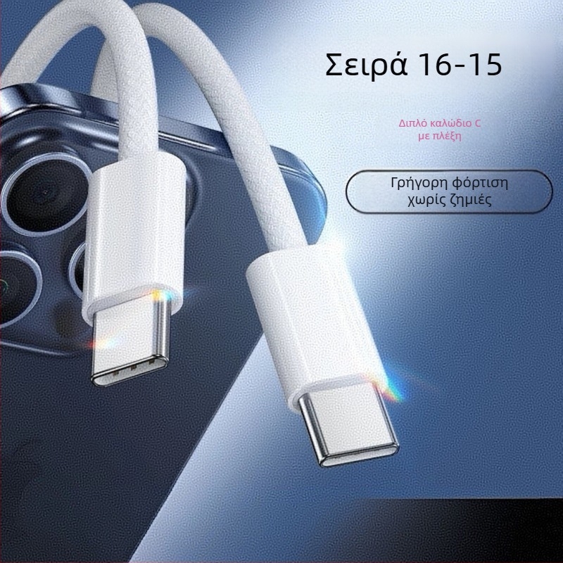 Πλεκτό καλώδιο USB-C γρήγορης φόρτισης για iPhone 15/16, PD30W