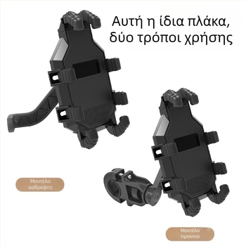 Θήκη τηλεφώνου για μοτοσικλέτα με κλιπ τύπου οκτώ δαχτύλων; αντισεισμική, πολυλειτουργική βάση πλοήγησης για διανομείς σε ηλεκτρικά ποδήλατα (Cross speed, πλαστικό)