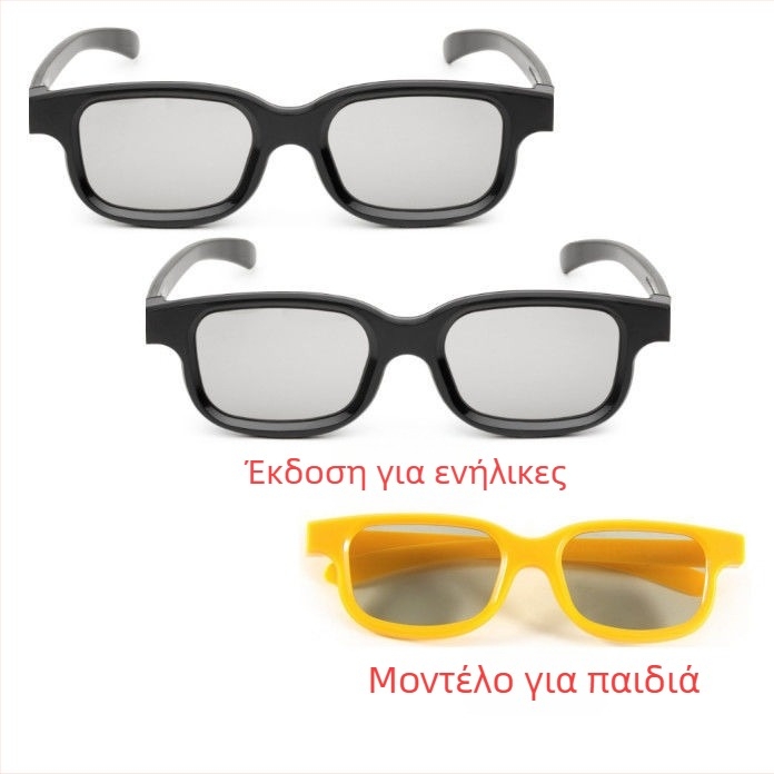 3D γυαλιά κινηματογράφου IMAX πολωτικά για ενήλικες και παιδιά, πολωμένα 3D γυαλιά για μυωπία