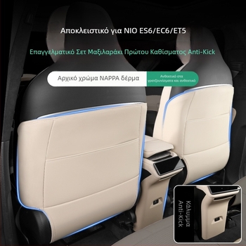 Προστασία πίσω καθίσματος Nio από κλωτσιές — δέρμα Nappa, γέμισμα από μαλλί προβάτου, προστασία πλάτης, προσαρμοζόμενο λογότυπο μάρκας αυτοκινήτου