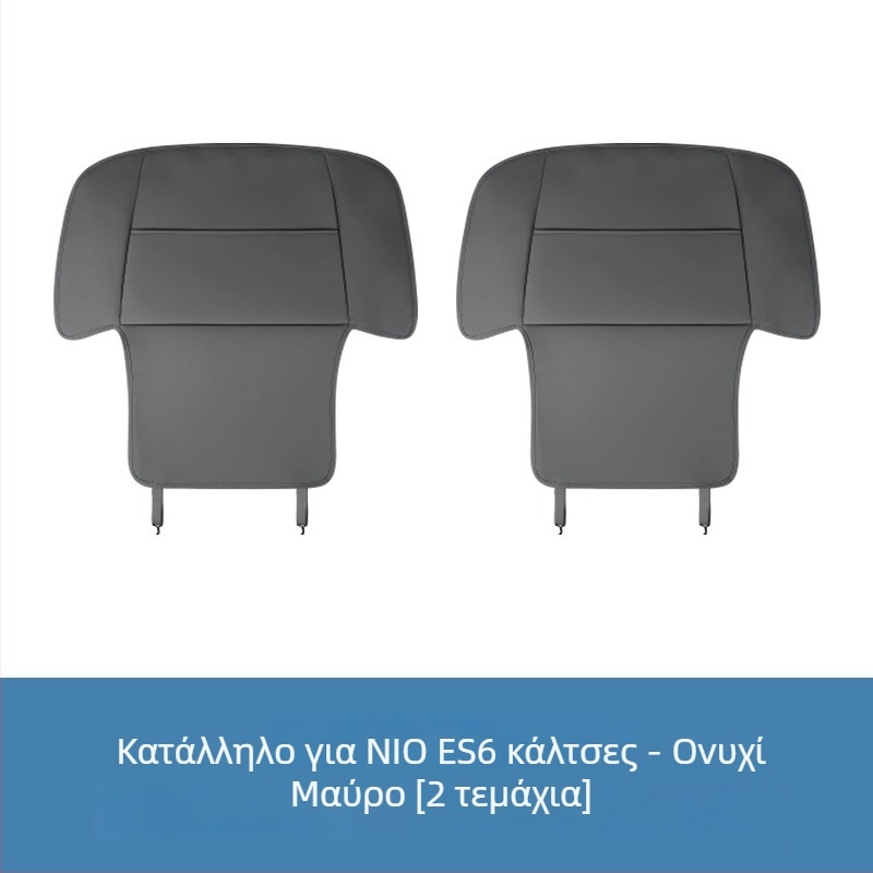 Προστασία πίσω καθίσματος Nio από κλωτσιές — δέρμα Nappa, γέμισμα από μαλλί προβάτου, προστασία πλάτης, προσαρμοζόμενο λογότυπο μάρκας αυτοκινήτου