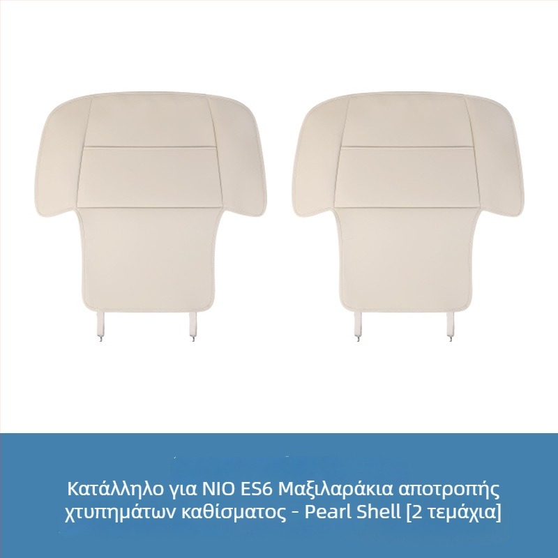 Προστασία πίσω καθίσματος Nio από κλωτσιές — δέρμα Nappa, γέμισμα από μαλλί προβάτου, προστασία πλάτης, προσαρμοζόμενο λογότυπο μάρκας αυτοκινήτου