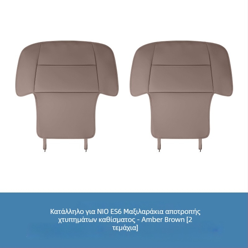 Προστασία πίσω καθίσματος Nio από κλωτσιές — δέρμα Nappa, γέμισμα από μαλλί προβάτου, προστασία πλάτης, προσαρμοζόμενο λογότυπο μάρκας αυτοκινήτου