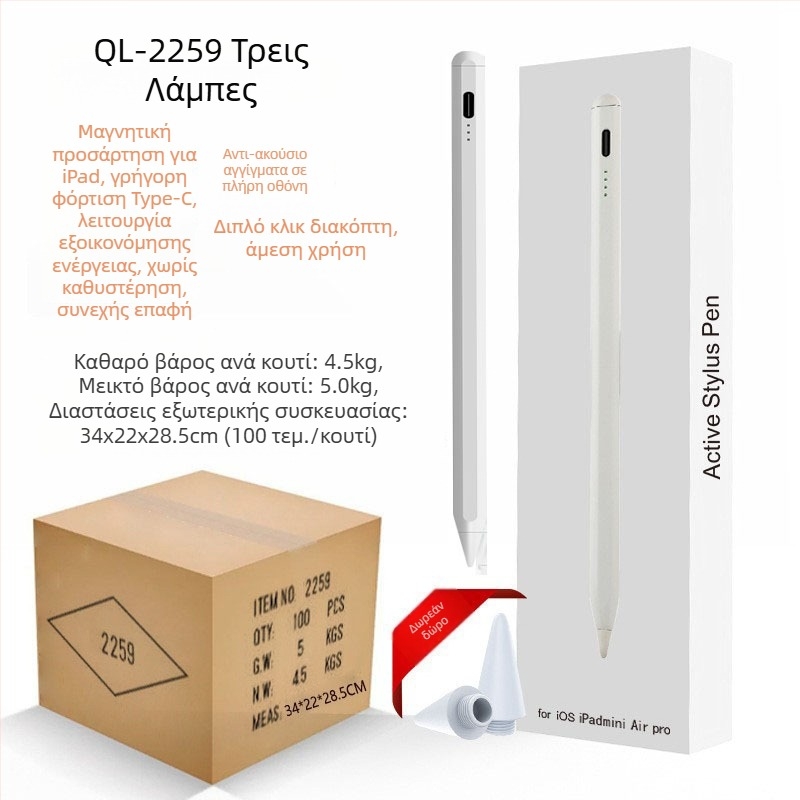 Stylus χωρητικό με ένδειξη φωτός για iPad και συσκευές αφής Android/Windows; περιλαμβάνει στυλό, εγχειρίδιο, καλώδιο USB, 2 άκρες