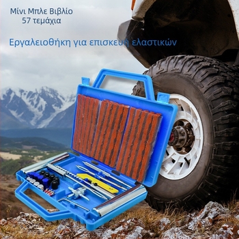 Εξοπλισμός επισκευής ελαστικών έκτακτης ανάγκης — 57 τεμάχια, 57# χάλυβας, μοντέλο BLUE-5757, Colleo