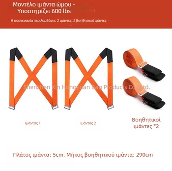 Ιμάντες μεταφοράς βαρέως επίπλων – ατσάλινη αγκράφα + νάιλον ιμάντας (Υλικό: ατσάλινη αγκράφα + νάιλον ιμάντας; Λανσαρίστηκε: 2022; Κατηγορία: Άλλος εξοπλισμός οργάνωσης και προστασίας από τη σκόνη; Αποθήκευση: ταξίδια, κουζίνα, γραφείο, υπνοδωμάτιο, σαλόν