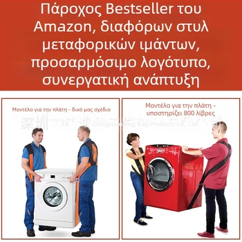 Ιμάντες μεταφοράς βαρέως επίπλων – ατσάλινη αγκράφα + νάιλον ιμάντας (Υλικό: ατσάλινη αγκράφα + νάιλον ιμάντας; Λανσαρίστηκε: 2022; Κατηγορία: Άλλος εξοπλισμός οργάνωσης και προστασίας από τη σκόνη; Αποθήκευση: ταξίδια, κουζίνα, γραφείο, υπνοδωμάτιο, σαλόν