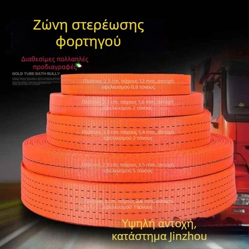 Ιμάντας πρόσδεσης φορτίου πολυεστέρα, μοντέλο 113, υψηλής αντοχής, κατάλληλος για πρόσδεση φορτίων σε ρυμουλκούμενο