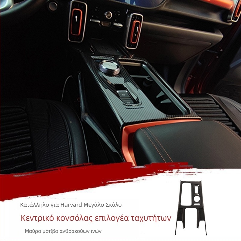 Φιλμ εσωτερικού αυτοκινήτου για επένδυση – ABS, μορφοποίηση σε ένα, ανθεκτικό σε γδαρσίματα και φθορές, συμβατό με το Haval Big Dog, κατάλληλο για αεραγωγούς, πλήκτρα τιμονιού, οθόνη πλοήγησης και κεντρικό έλεγχο.