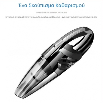 Ασύρματο χειροκίνητο σκουπάκι αυτοκινήτου – 36V, 120W, 20000Pa, επαναφορτιζόμενο