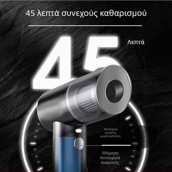 Φορητή χειροκίνητη ηλεκτρική σκούπα 4545 – Ασύρματη επαναφορτιζόμενη, ≤36V, 110W, 2300Pa