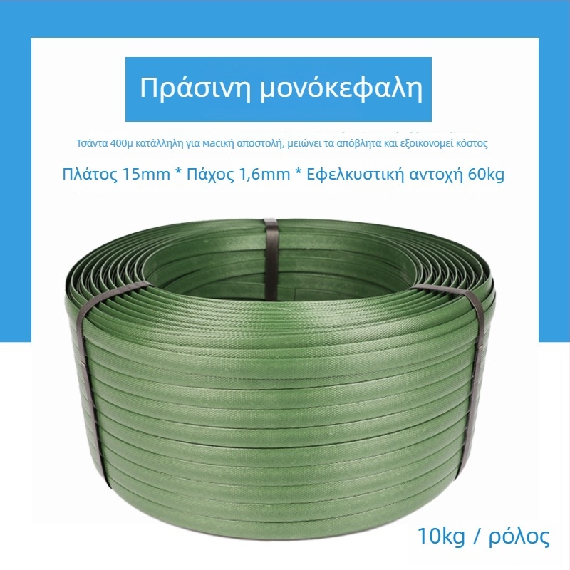 Ιμάντας συσκευασίας Hongda, εφελκυστική αντοχή 60 kg, για συσκευασία κιβωτίων, προσαρμόσιμος